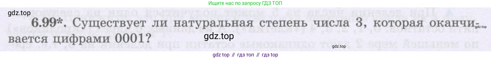 ГДЗ Алгебра, 8 класс Учебник, авторы: Шыныбеков Абдухали Насырович, Шыныбеков Данияр Абдухалиевич, Жумабаев Ринат Нурланович, издательство Атамұра, Алматы, 2018, страница 190, номер 6.99, Условие (рус)