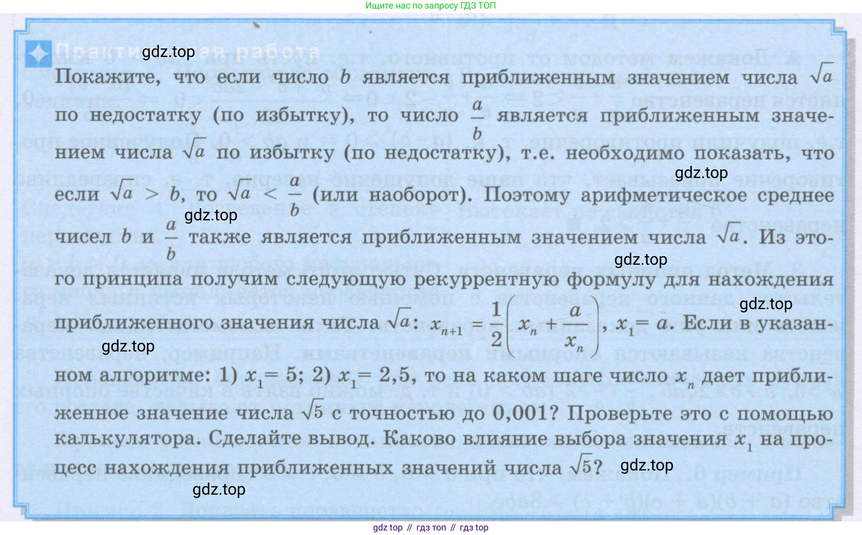 ГДЗ Алгебра, 8 класс Учебник, авторы: Шыныбеков Абдухали Насырович, Шыныбеков Данияр Абдухалиевич, Жумабаев Ринат Нурланович, издательство Атамұра, Алматы, 2018, страница 150, Условие (рус)