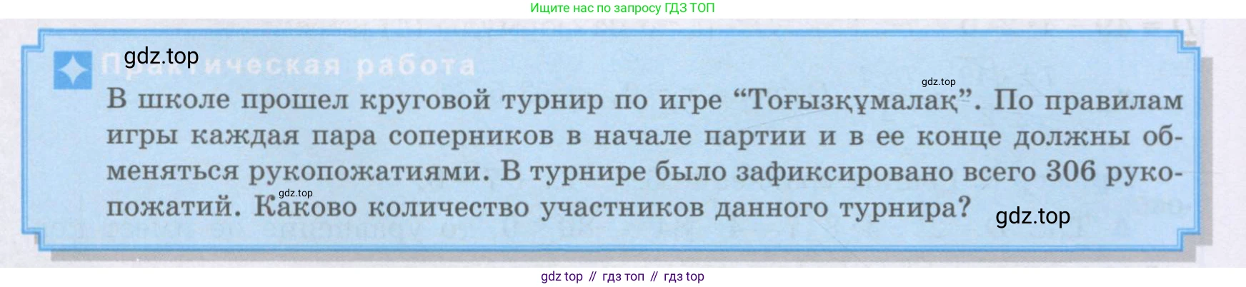 ГДЗ Алгебра, 8 класс Учебник, авторы: Шыныбеков Абдухали Насырович, Шыныбеков Данияр Абдухалиевич, Жумабаев Ринат Нурланович, издательство Атамұра, Алматы, 2018, страница 72, Условие (рус)