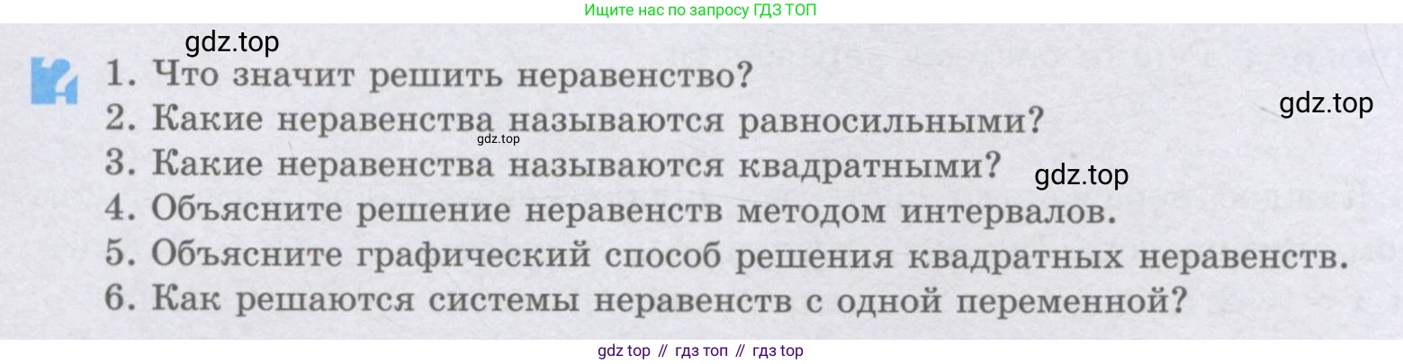ГДЗ Алгебра, 8 класс Учебник, авторы: Шыныбеков Абдухали Насырович, Шыныбеков Данияр Абдухалиевич, Жумабаев Ринат Нурланович, издательство Атамұра, Алматы, 2018, страница 158, Условие (рус)