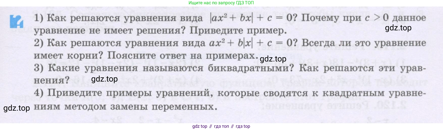 ГДЗ Алгебра, 8 класс Учебник, авторы: Шыныбеков Абдухали Насырович, Шыныбеков Данияр Абдухалиевич, Жумабаев Ринат Нурланович, издательство Атамұра, Алматы, 2018, страница 91, Условие (рус)