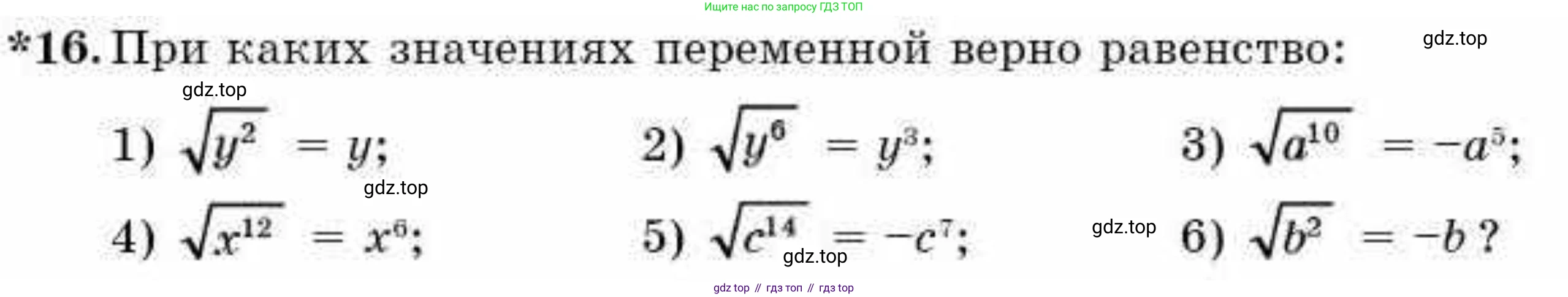 ГДЗ Алгебра, 9 класс Учебник, авторы: Абылкасымова Алма Есимбековна, Кучер Татьяна Павловна, Корчевский Владимир Евгеньевич, Жумагулова Зауре Абдыкеновна, издательство Мектеп, Алматы, 2019, бирюзового цвета, Часть 1, страница 7, номер 16, Условие рус