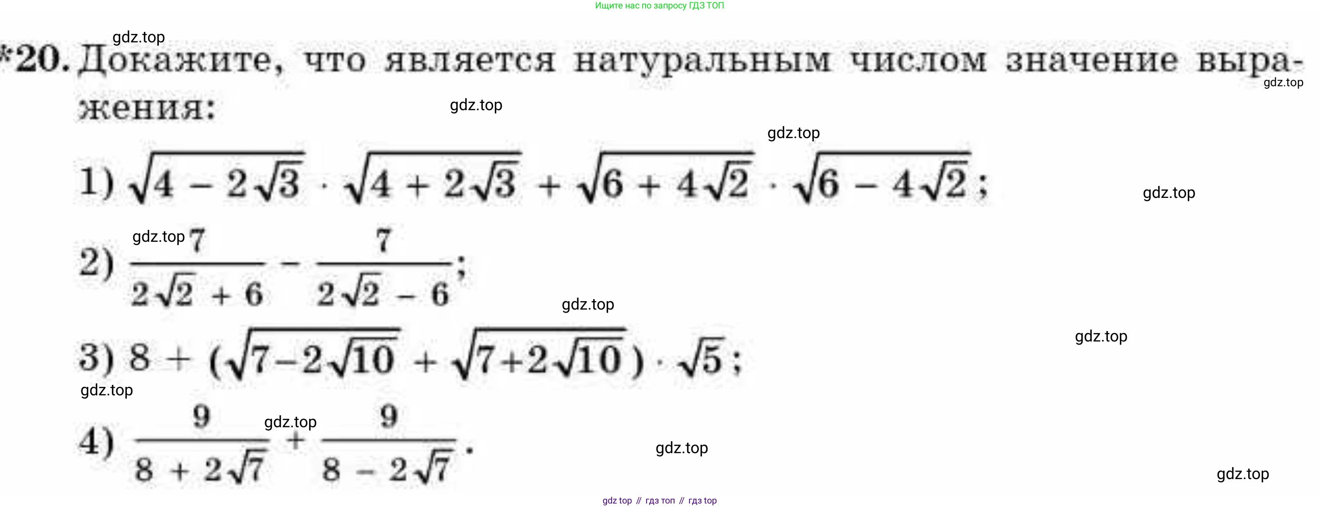 ГДЗ Алгебра, 9 класс Учебник, авторы: Абылкасымова Алма Есимбековна, Кучер Татьяна Павловна, Корчевский Владимир Евгеньевич, Жумагулова Зауре Абдыкеновна, издательство Мектеп, Алматы, 2019, бирюзового цвета, Часть 1, страница 8, номер 20, Условие рус
