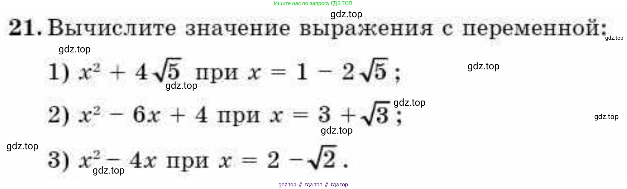 ГДЗ Алгебра, 9 класс Учебник, авторы: Абылкасымова Алма Есимбековна, Кучер Татьяна Павловна, Корчевский Владимир Евгеньевич, Жумагулова Зауре Абдыкеновна, издательство Мектеп, Алматы, 2019, бирюзового цвета, Часть 1, страница 8, номер 21, Условие рус