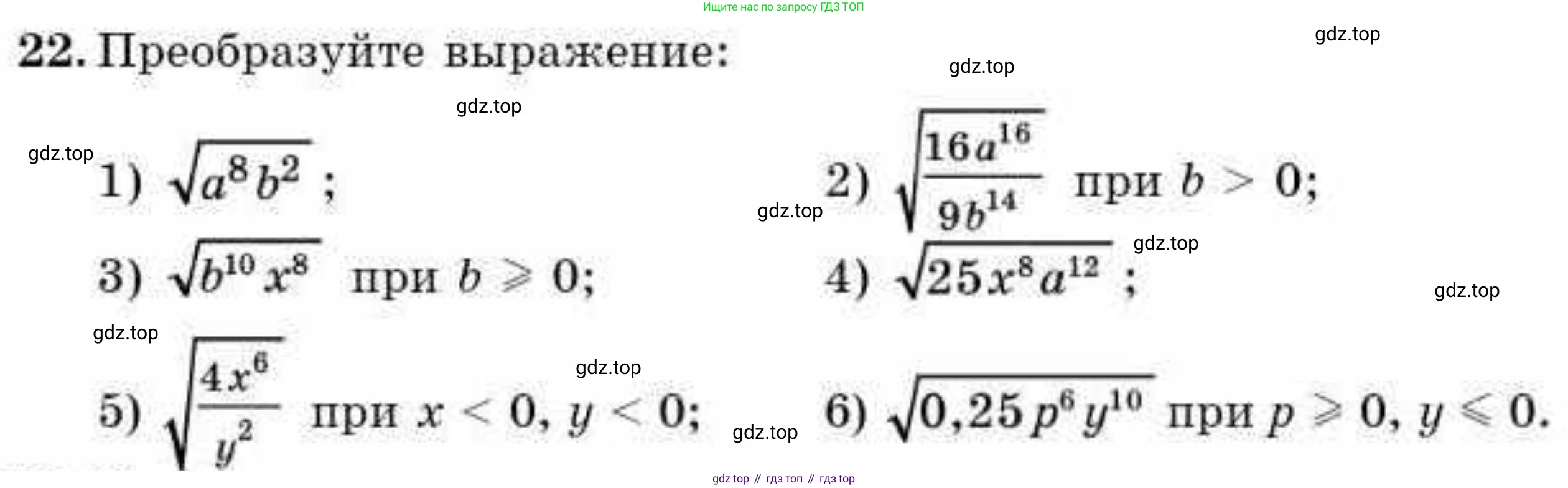 ГДЗ Алгебра, 9 класс Учебник, авторы: Абылкасымова Алма Есимбековна, Кучер Татьяна Павловна, Корчевский Владимир Евгеньевич, Жумагулова Зауре Абдыкеновна, издательство Мектеп, Алматы, 2019, бирюзового цвета, Часть 1, страница 8, номер 22, Условие рус
