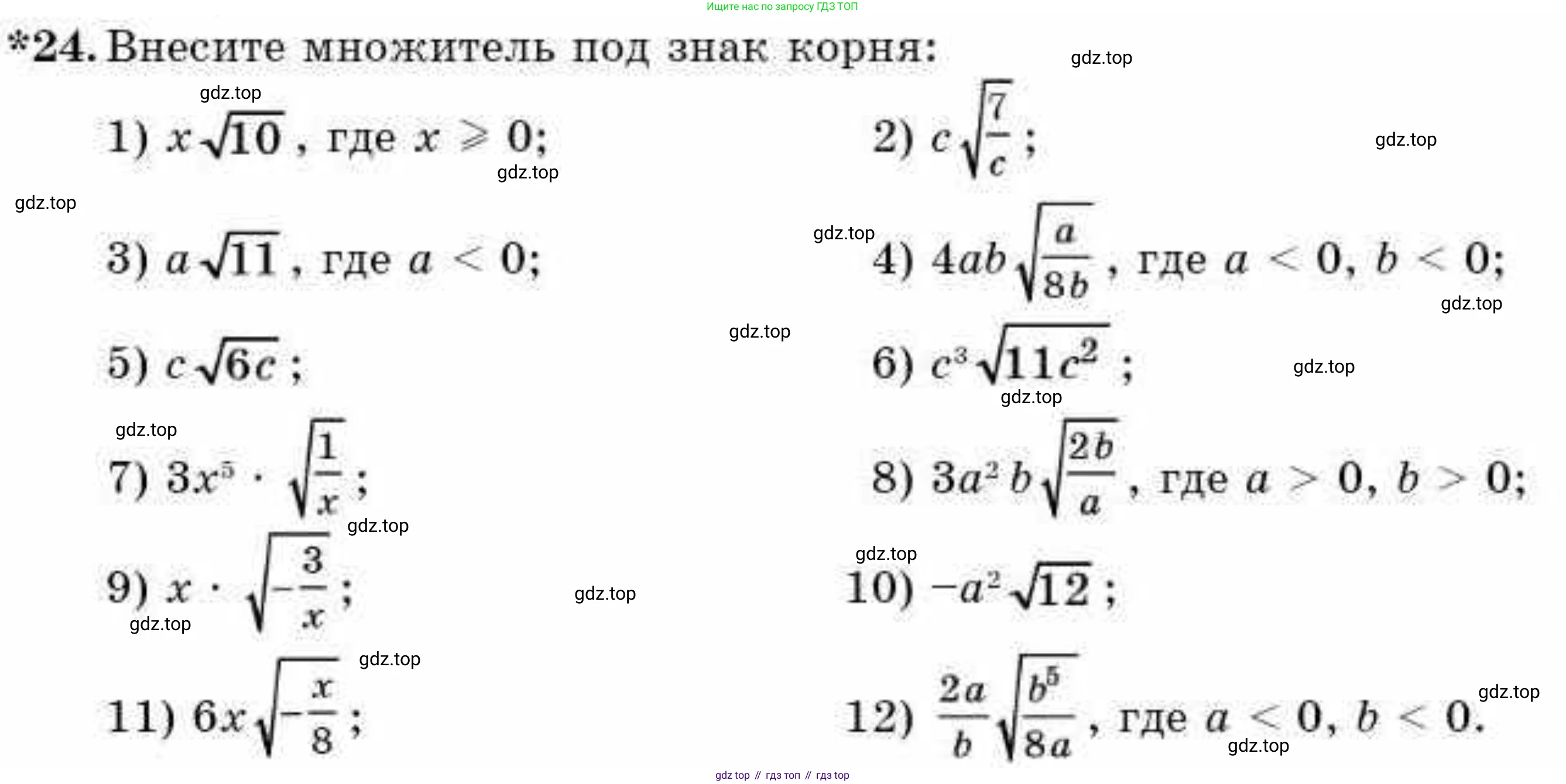 ГДЗ Алгебра, 9 класс Учебник, авторы: Абылкасымова Алма Есимбековна, Кучер Татьяна Павловна, Корчевский Владимир Евгеньевич, Жумагулова Зауре Абдыкеновна, издательство Мектеп, Алматы, 2019, бирюзового цвета, Часть 1, страница 9, номер 24, Условие рус