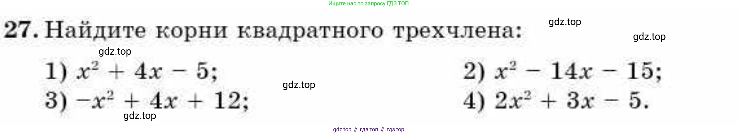ГДЗ Алгебра, 9 класс Учебник, авторы: Абылкасымова Алма Есимбековна, Кучер Татьяна Павловна, Корчевский Владимир Евгеньевич, Жумагулова Зауре Абдыкеновна, издательство Мектеп, Алматы, 2019, бирюзового цвета, Часть 1, страница 9, номер 27, Условие рус