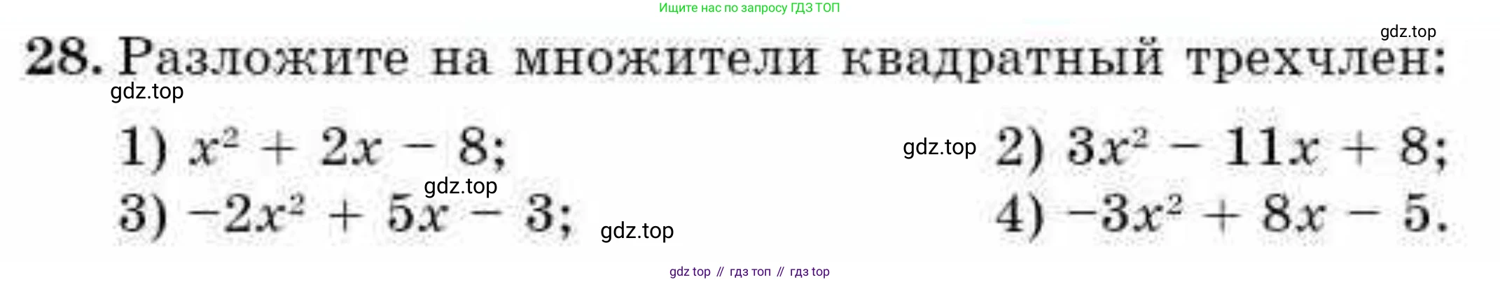 ГДЗ Алгебра, 9 класс Учебник, авторы: Абылкасымова Алма Есимбековна, Кучер Татьяна Павловна, Корчевский Владимир Евгеньевич, Жумагулова Зауре Абдыкеновна, издательство Мектеп, Алматы, 2019, бирюзового цвета, Часть 1, страница 10, номер 28, Условие рус