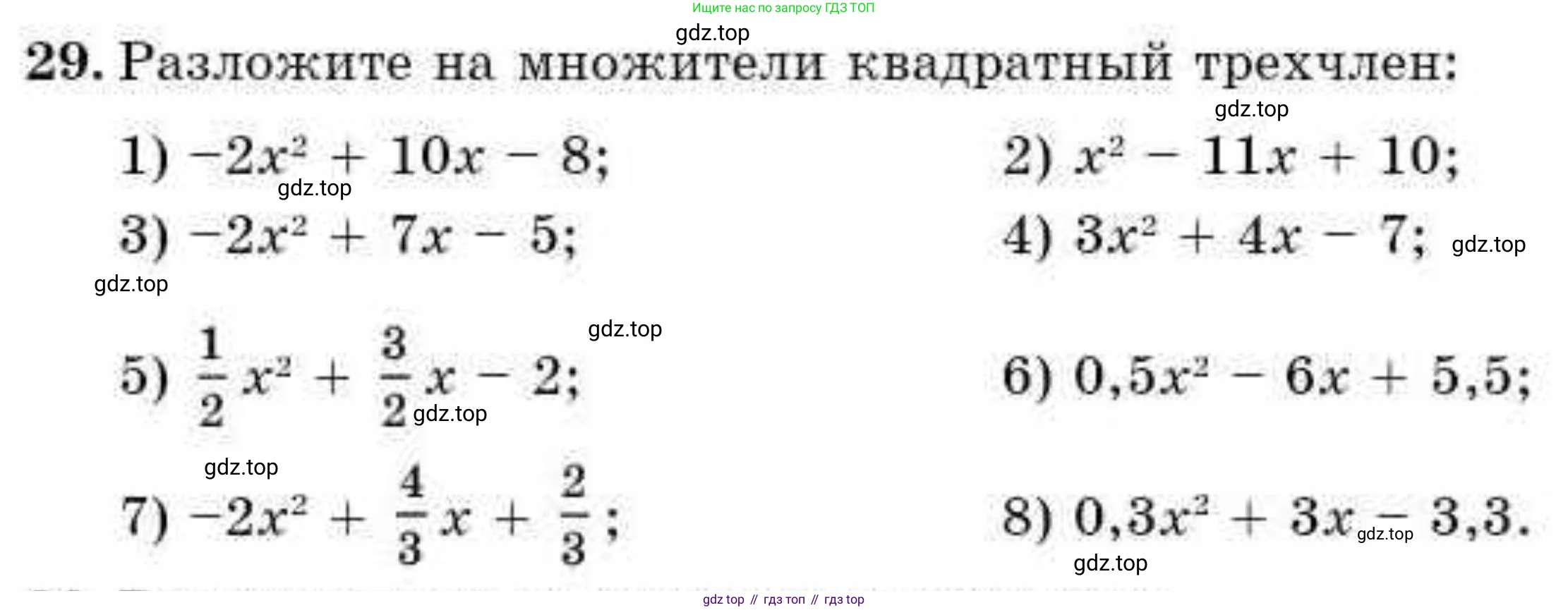 ГДЗ Алгебра, 9 класс Учебник, авторы: Абылкасымова Алма Есимбековна, Кучер Татьяна Павловна, Корчевский Владимир Евгеньевич, Жумагулова Зауре Абдыкеновна, издательство Мектеп, Алматы, 2019, бирюзового цвета, Часть 1, страница 10, номер 29, Условие рус