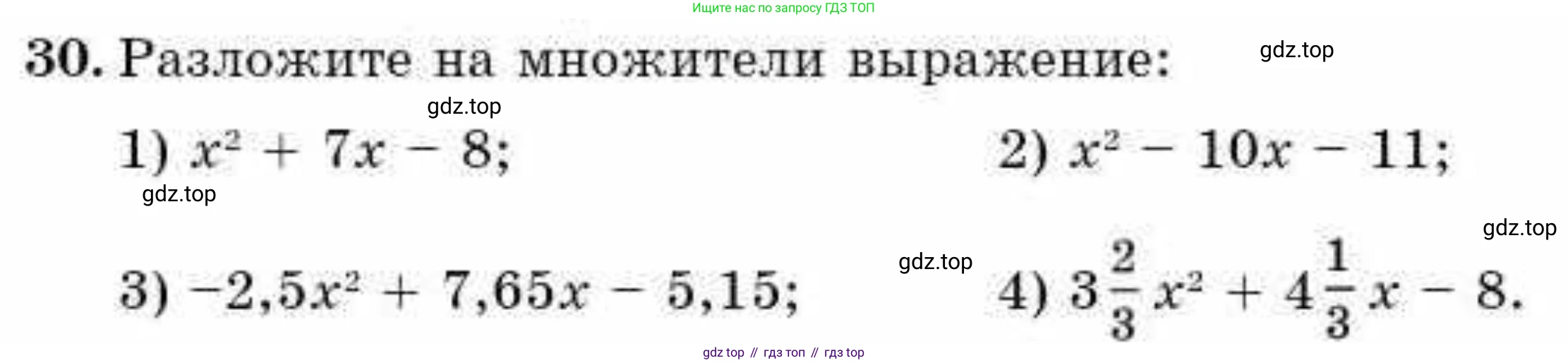 ГДЗ Алгебра, 9 класс Учебник, авторы: Абылкасымова Алма Есимбековна, Кучер Татьяна Павловна, Корчевский Владимир Евгеньевич, Жумагулова Зауре Абдыкеновна, издательство Мектеп, Алматы, 2019, бирюзового цвета, Часть 1, страница 10, номер 30, Условие рус