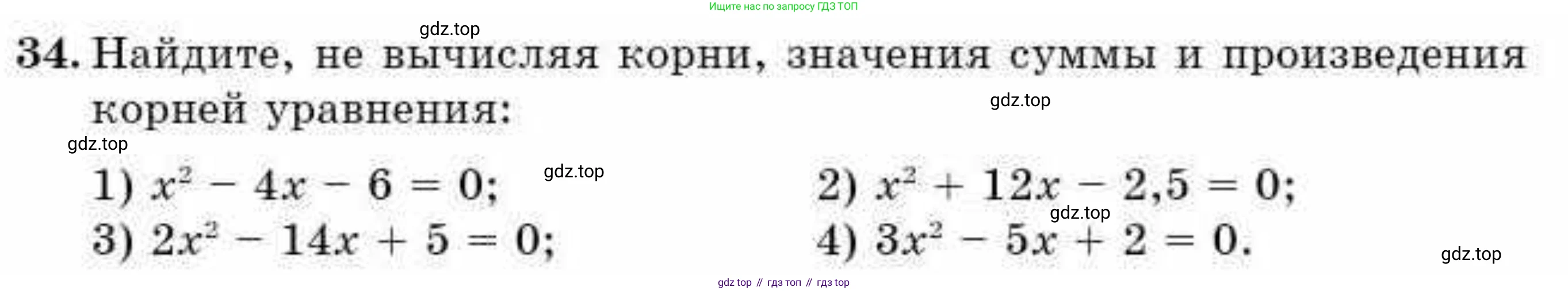 ГДЗ Алгебра, 9 класс Учебник, авторы: Абылкасымова Алма Есимбековна, Кучер Татьяна Павловна, Корчевский Владимир Евгеньевич, Жумагулова Зауре Абдыкеновна, издательство Мектеп, Алматы, 2019, бирюзового цвета, Часть 1, страница 11, номер 34, Условие рус