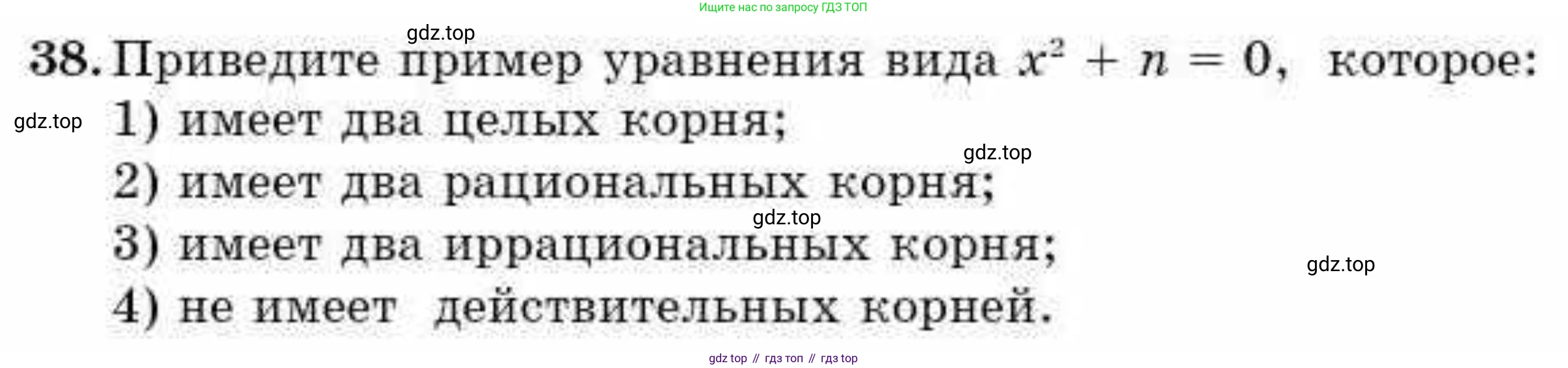 ГДЗ Алгебра, 9 класс Учебник, авторы: Абылкасымова Алма Есимбековна, Кучер Татьяна Павловна, Корчевский Владимир Евгеньевич, Жумагулова Зауре Абдыкеновна, издательство Мектеп, Алматы, 2019, бирюзового цвета, Часть 1, страница 12, номер 38, Условие рус