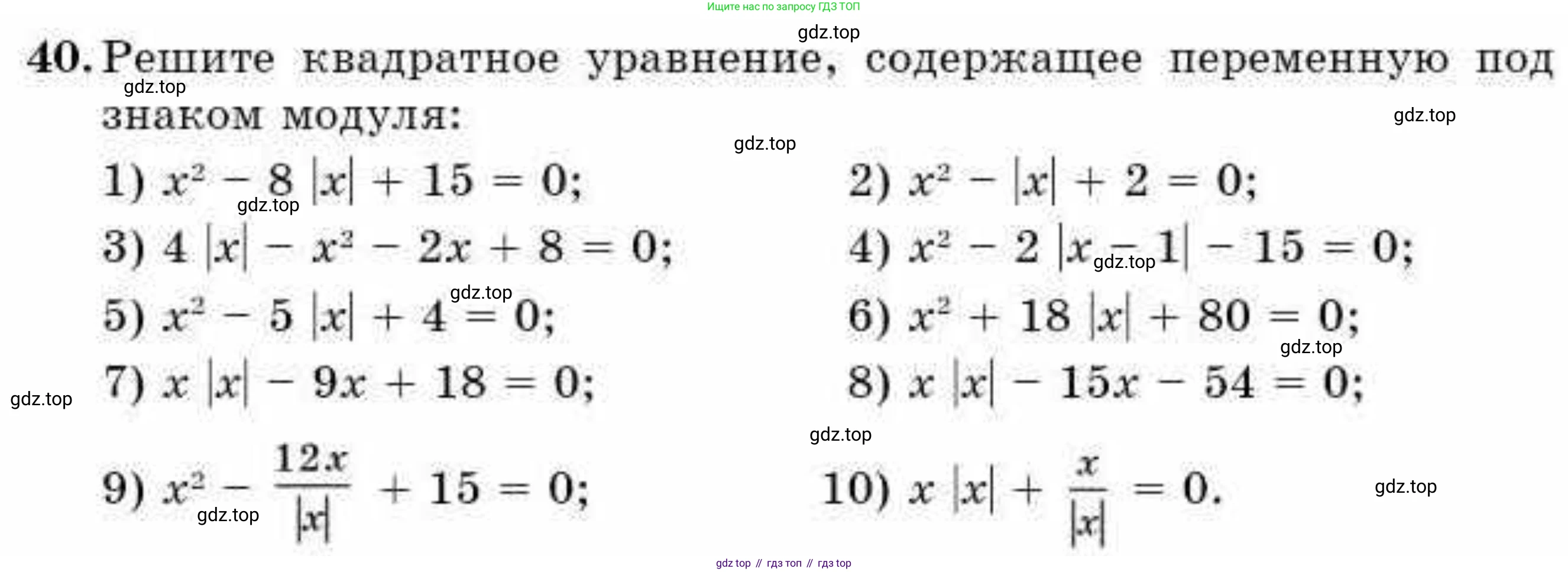 ГДЗ Алгебра, 9 класс Учебник, авторы: Абылкасымова Алма Есимбековна, Кучер Татьяна Павловна, Корчевский Владимир Евгеньевич, Жумагулова Зауре Абдыкеновна, издательство Мектеп, Алматы, 2019, бирюзового цвета, Часть 1, страница 12, номер 40, Условие рус