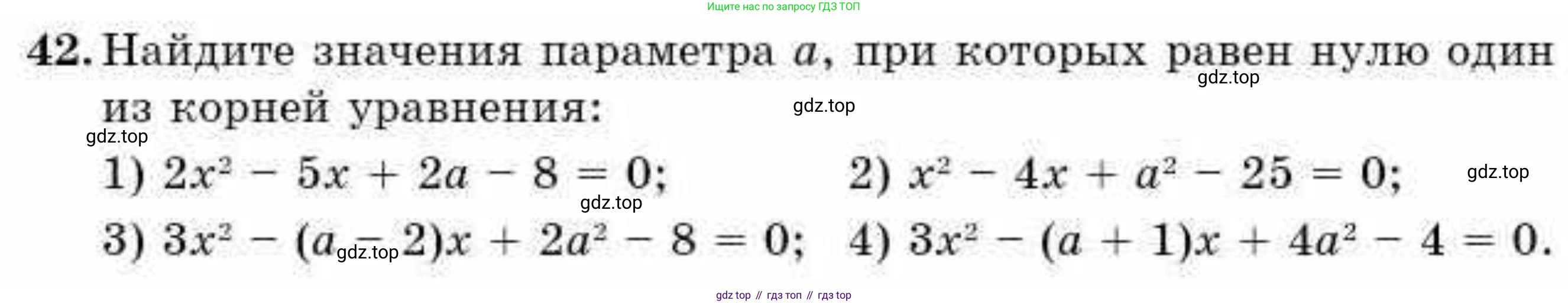 ГДЗ Алгебра, 9 класс Учебник, авторы: Абылкасымова Алма Есимбековна, Кучер Татьяна Павловна, Корчевский Владимир Евгеньевич, Жумагулова Зауре Абдыкеновна, издательство Мектеп, Алматы, 2019, бирюзового цвета, Часть 1, страница 12, номер 42, Условие рус