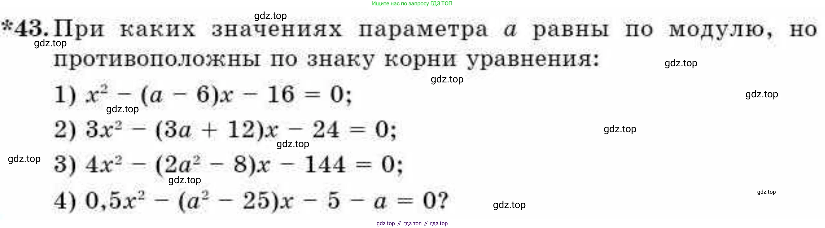 ГДЗ Алгебра, 9 класс Учебник, авторы: Абылкасымова Алма Есимбековна, Кучер Татьяна Павловна, Корчевский Владимир Евгеньевич, Жумагулова Зауре Абдыкеновна, издательство Мектеп, Алматы, 2019, бирюзового цвета, Часть 1, страница 12, номер 43, Условие рус