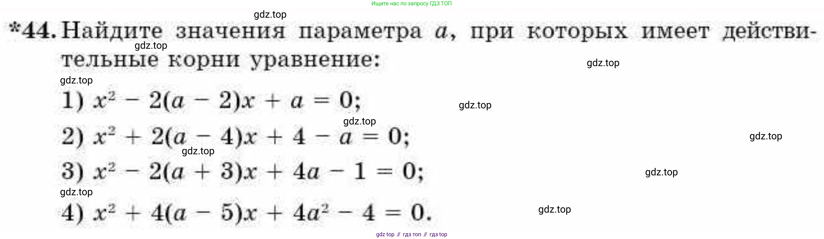 ГДЗ Алгебра, 9 класс Учебник, авторы: Абылкасымова Алма Есимбековна, Кучер Татьяна Павловна, Корчевский Владимир Евгеньевич, Жумагулова Зауре Абдыкеновна, издательство Мектеп, Алматы, 2019, бирюзового цвета, Часть 1, страница 13, номер 44, Условие рус