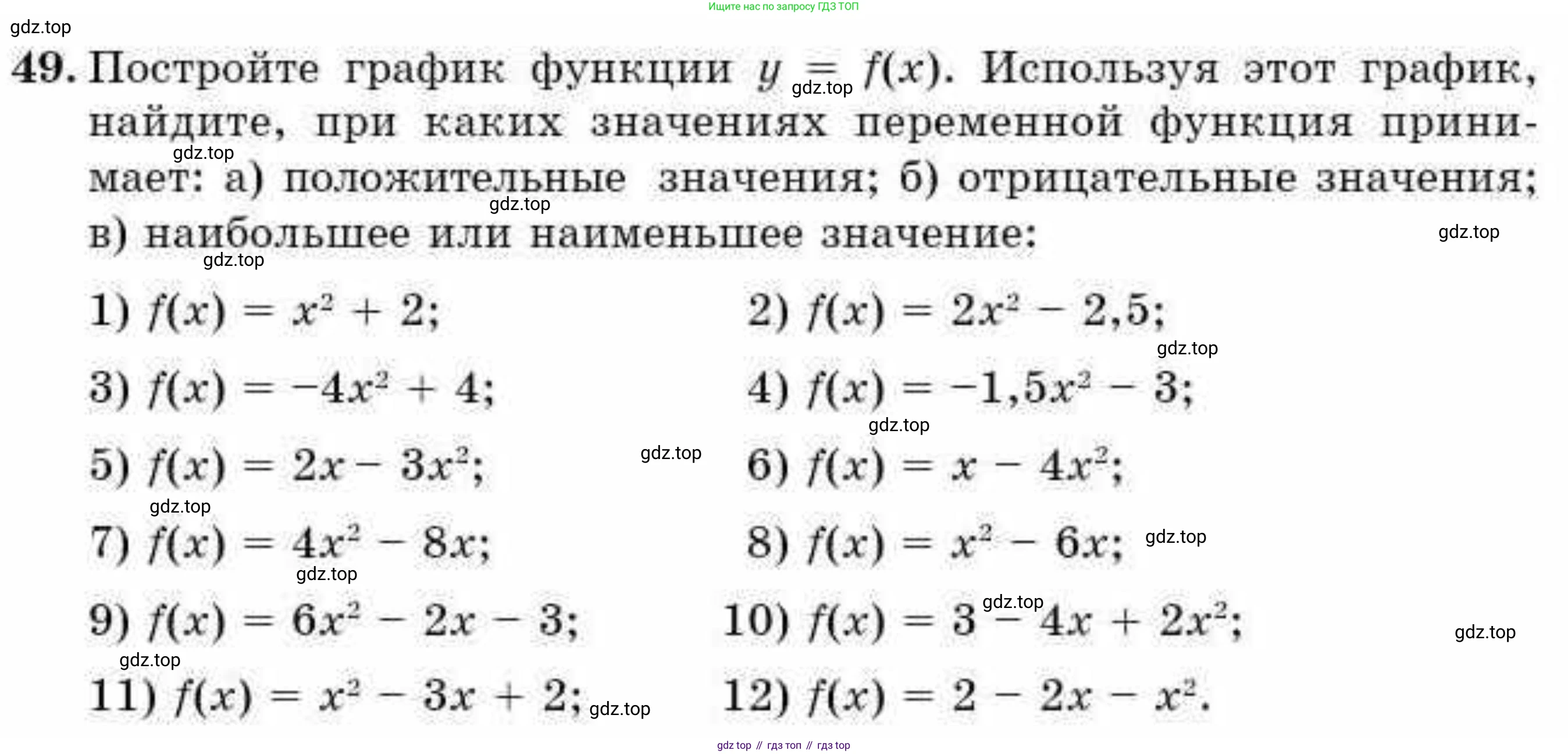 ГДЗ Алгебра, 9 класс Учебник, авторы: Абылкасымова Алма Есимбековна, Кучер Татьяна Павловна, Корчевский Владимир Евгеньевич, Жумагулова Зауре Абдыкеновна, издательство Мектеп, Алматы, 2019, бирюзового цвета, Часть 1, страница 14, номер 49, Условие рус
