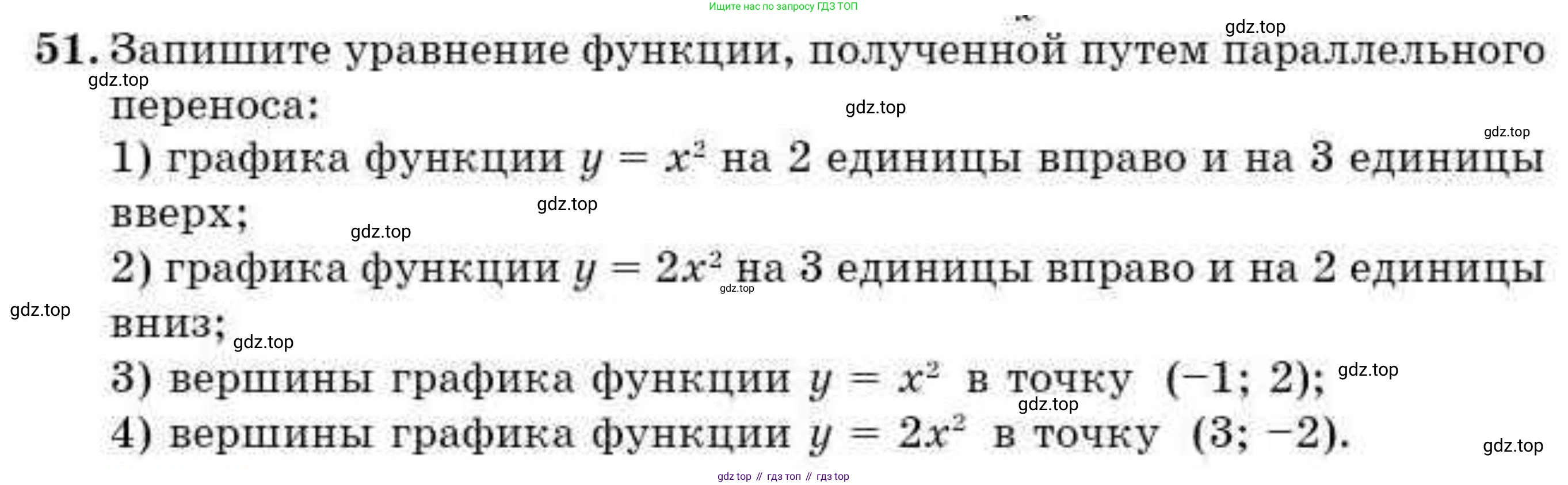 ГДЗ Алгебра, 9 класс Учебник, авторы: Абылкасымова Алма Есимбековна, Кучер Татьяна Павловна, Корчевский Владимир Евгеньевич, Жумагулова Зауре Абдыкеновна, издательство Мектеп, Алматы, 2019, бирюзового цвета, Часть 1, страница 15, номер 51, Условие рус