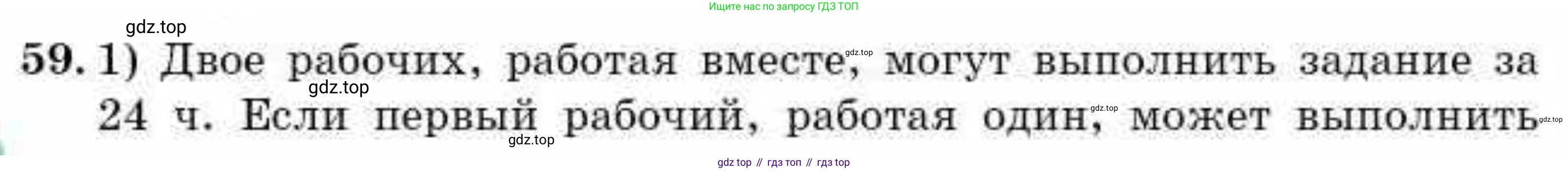 ГДЗ Алгебра, 9 класс Учебник, авторы: Абылкасымова Алма Есимбековна, Кучер Татьяна Павловна, Корчевский Владимир Евгеньевич, Жумагулова Зауре Абдыкеновна, издательство Мектеп, Алматы, 2019, бирюзового цвета, Часть 1, страница 16, номер 59, Условие рус