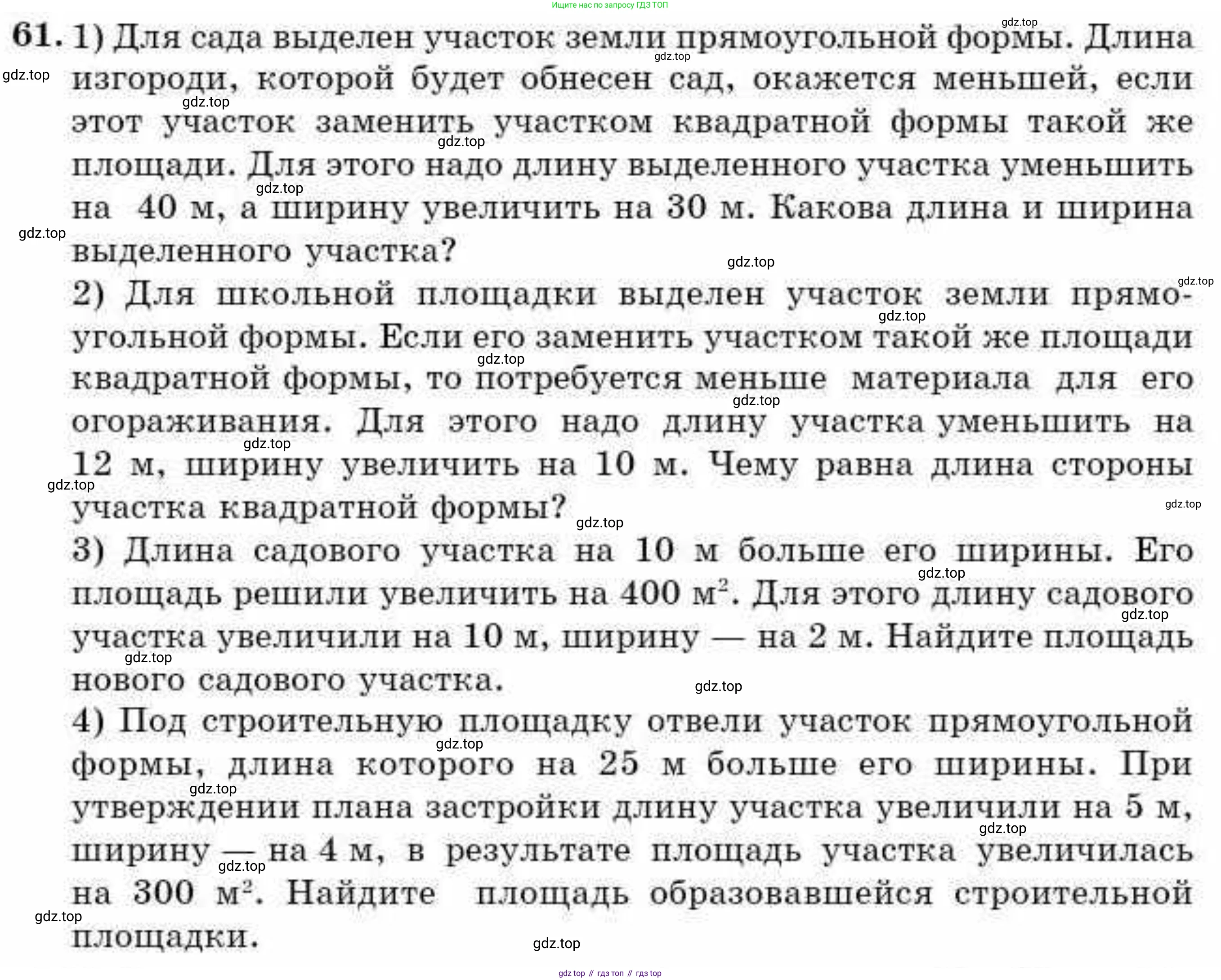 ГДЗ Алгебра, 9 класс Учебник, авторы: Абылкасымова Алма Есимбековна, Кучер Татьяна Павловна, Корчевский Владимир Евгеньевич, Жумагулова Зауре Абдыкеновна, издательство Мектеп, Алматы, 2019, бирюзового цвета, Часть 1, страница 17, номер 61, Условие рус
