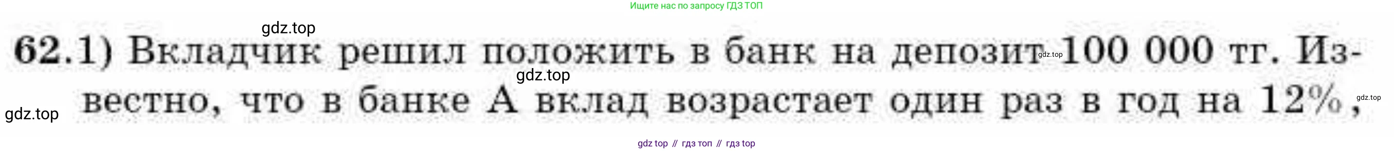 ГДЗ Алгебра, 9 класс Учебник, авторы: Абылкасымова Алма Есимбековна, Кучер Татьяна Павловна, Корчевский Владимир Евгеньевич, Жумагулова Зауре Абдыкеновна, издательство Мектеп, Алматы, 2019, бирюзового цвета, Часть 1, страница 17, номер 62, Условие рус