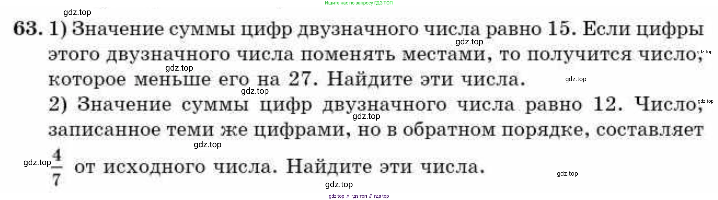 ГДЗ Алгебра, 9 класс Учебник, авторы: Абылкасымова Алма Есимбековна, Кучер Татьяна Павловна, Корчевский Владимир Евгеньевич, Жумагулова Зауре Абдыкеновна, издательство Мектеп, Алматы, 2019, бирюзового цвета, Часть 1, страница 18, номер 63, Условие рус