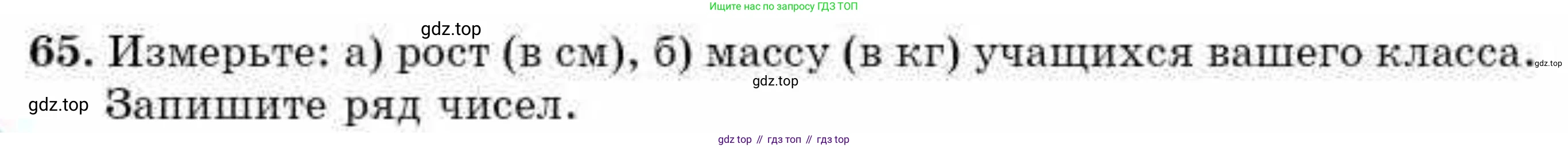 ГДЗ Алгебра, 9 класс Учебник, авторы: Абылкасымова Алма Есимбековна, Кучер Татьяна Павловна, Корчевский Владимир Евгеньевич, Жумагулова Зауре Абдыкеновна, издательство Мектеп, Алматы, 2019, бирюзового цвета, Часть 1, страница 18, номер 65, Условие рус
