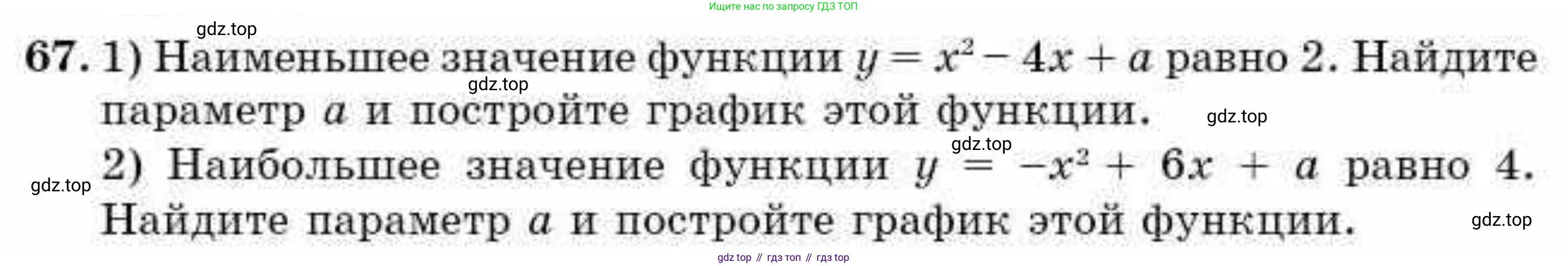 ГДЗ Алгебра, 9 класс Учебник, авторы: Абылкасымова Алма Есимбековна, Кучер Татьяна Павловна, Корчевский Владимир Евгеньевич, Жумагулова Зауре Абдыкеновна, издательство Мектеп, Алматы, 2019, бирюзового цвета, Часть 1, страница 19, номер 67, Условие рус