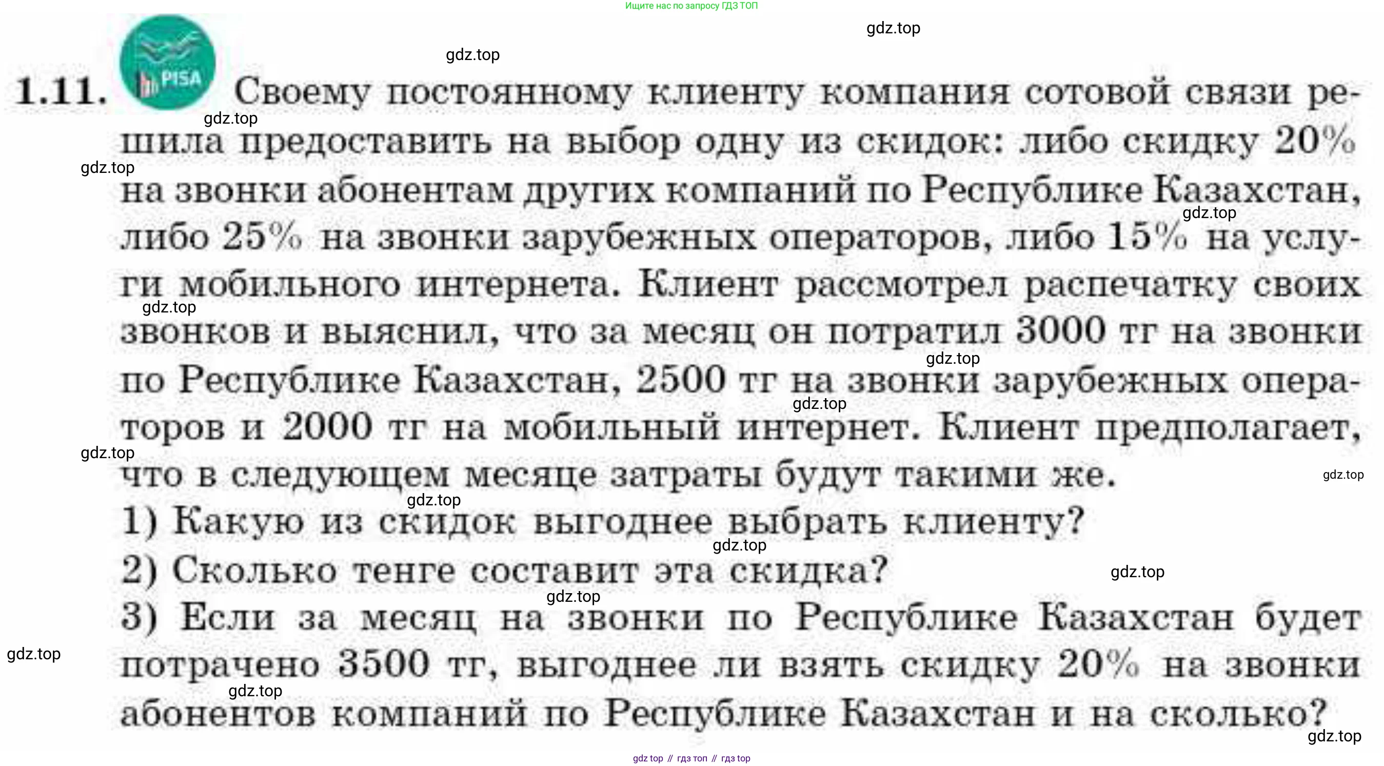 ГДЗ Алгебра, 9 класс Учебник, авторы: Абылкасымова Алма Есимбековна, Кучер Татьяна Павловна, Корчевский Владимир Евгеньевич, Жумагулова Зауре Абдыкеновна, издательство Мектеп, Алматы, 2019, бирюзового цвета, Часть 1, страница 25, номер 1.11, Условие рус