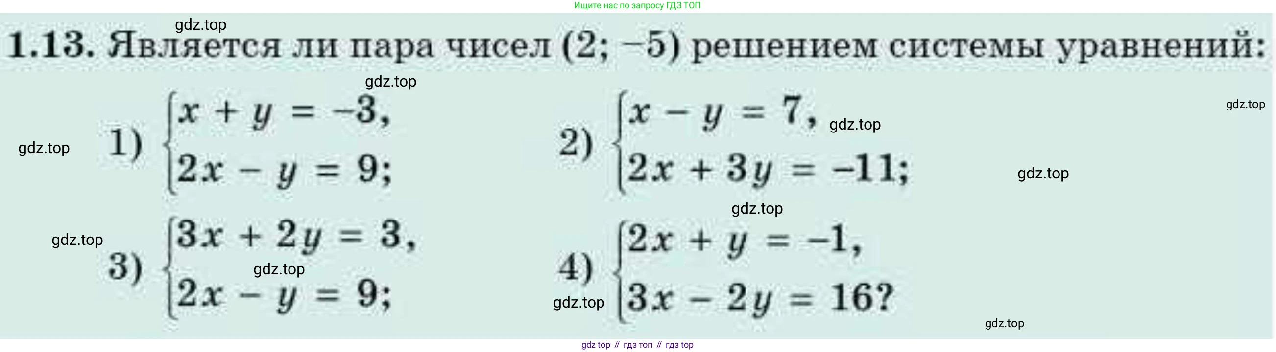 ГДЗ Алгебра, 9 класс Учебник, авторы: Абылкасымова Алма Есимбековна, Кучер Татьяна Павловна, Корчевский Владимир Евгеньевич, Жумагулова Зауре Абдыкеновна, издательство Мектеп, Алматы, 2019, бирюзового цвета, Часть 1, страница 26, номер 1.13, Условие рус