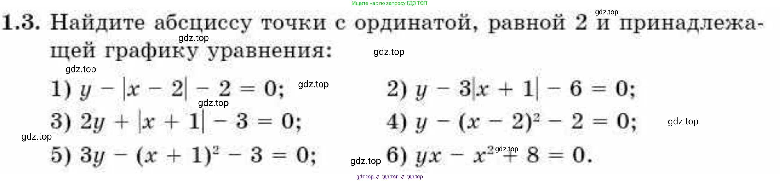 ГДЗ Алгебра, 9 класс Учебник, авторы: Абылкасымова Алма Есимбековна, Кучер Татьяна Павловна, Корчевский Владимир Евгеньевич, Жумагулова Зауре Абдыкеновна, издательство Мектеп, Алматы, 2019, бирюзового цвета, Часть 1, страница 24, номер 1.3, Условие рус