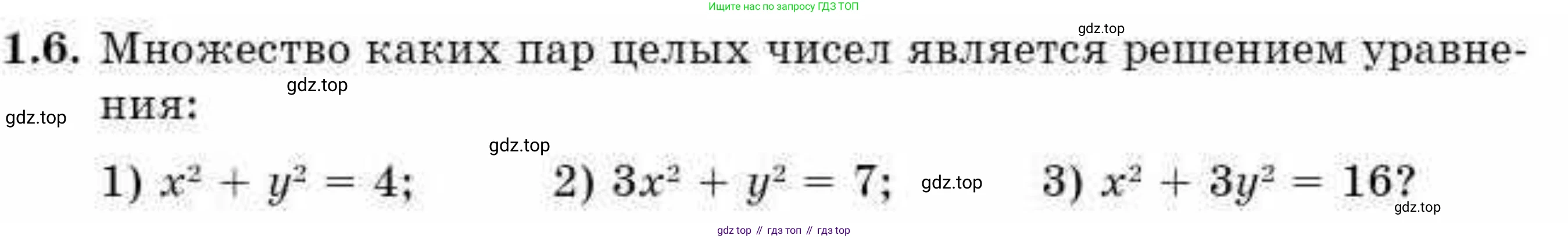ГДЗ Алгебра, 9 класс Учебник, авторы: Абылкасымова Алма Есимбековна, Кучер Татьяна Павловна, Корчевский Владимир Евгеньевич, Жумагулова Зауре Абдыкеновна, издательство Мектеп, Алматы, 2019, бирюзового цвета, Часть 1, страница 24, номер 1.6, Условие рус