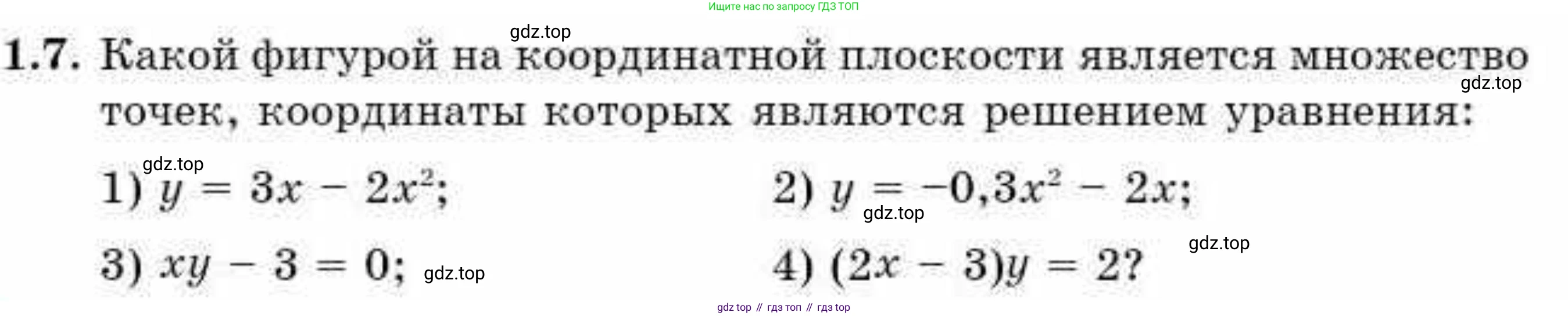ГДЗ Алгебра, 9 класс Учебник, авторы: Абылкасымова Алма Есимбековна, Кучер Татьяна Павловна, Корчевский Владимир Евгеньевич, Жумагулова Зауре Абдыкеновна, издательство Мектеп, Алматы, 2019, бирюзового цвета, Часть 1, страница 24, номер 1.7, Условие рус
