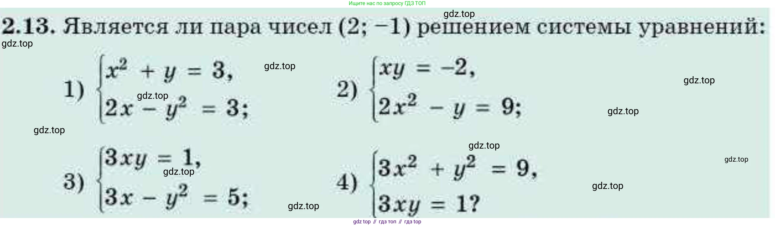 ГДЗ Алгебра, 9 класс Учебник, авторы: Абылкасымова Алма Есимбековна, Кучер Татьяна Павловна, Корчевский Владимир Евгеньевич, Жумагулова Зауре Абдыкеновна, издательство Мектеп, Алматы, 2019, бирюзового цвета, Часть 1, страница 33, номер 2.13, Условие рус