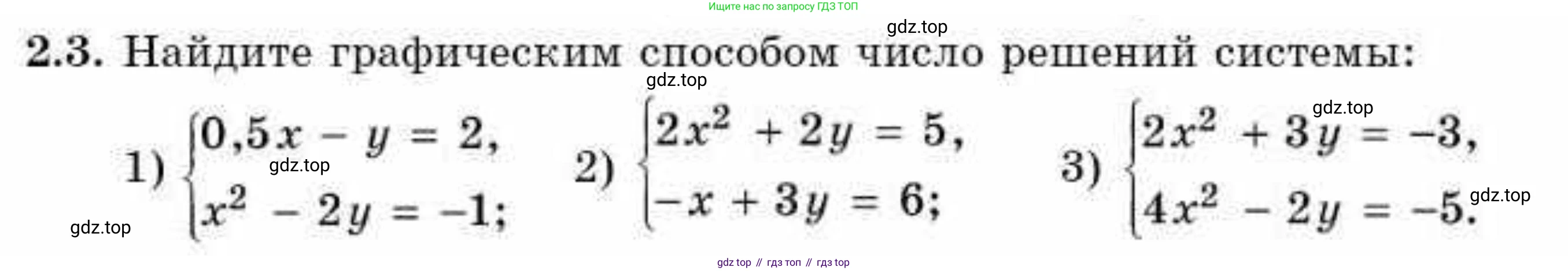 ГДЗ Алгебра, 9 класс Учебник, авторы: Абылкасымова Алма Есимбековна, Кучер Татьяна Павловна, Корчевский Владимир Евгеньевич, Жумагулова Зауре Абдыкеновна, издательство Мектеп, Алматы, 2019, бирюзового цвета, Часть 1, страница 31, номер 2.3, Условие рус