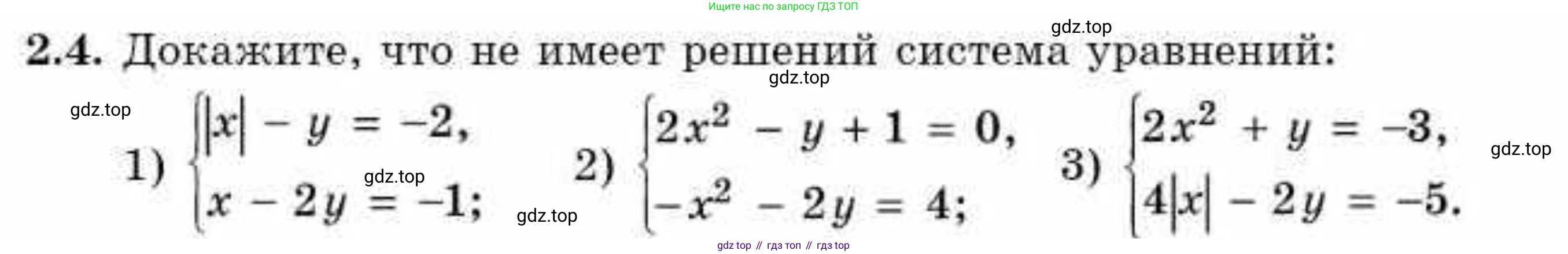 ГДЗ Алгебра, 9 класс Учебник, авторы: Абылкасымова Алма Есимбековна, Кучер Татьяна Павловна, Корчевский Владимир Евгеньевич, Жумагулова Зауре Абдыкеновна, издательство Мектеп, Алматы, 2019, бирюзового цвета, Часть 1, страница 31, номер 2.4, Условие рус