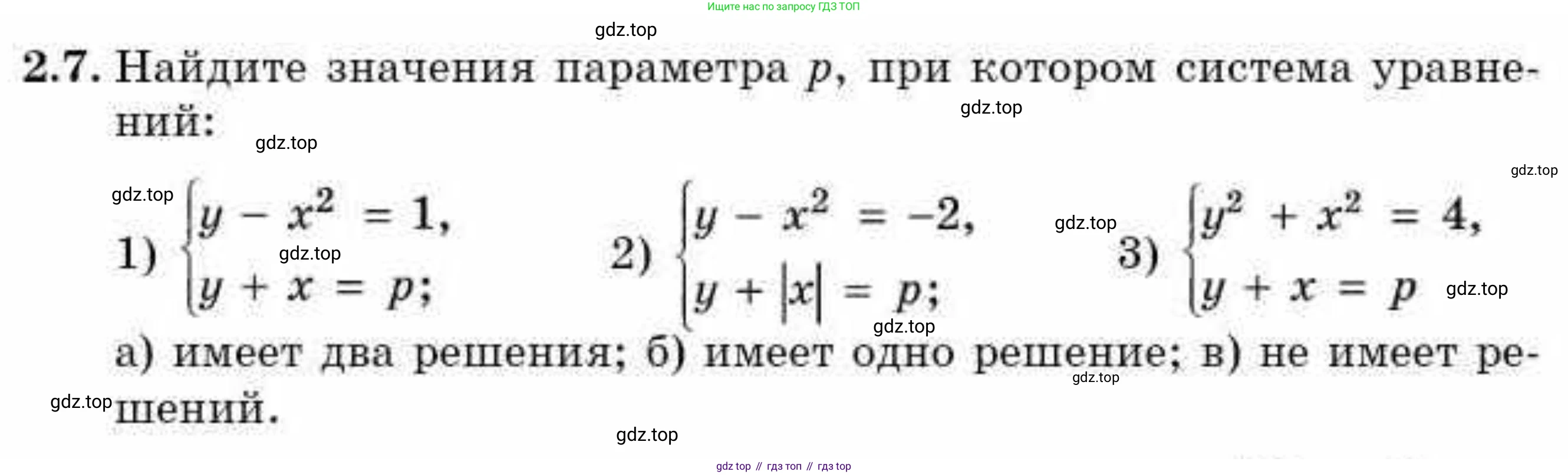 ГДЗ Алгебра, 9 класс Учебник, авторы: Абылкасымова Алма Есимбековна, Кучер Татьяна Павловна, Корчевский Владимир Евгеньевич, Жумагулова Зауре Абдыкеновна, издательство Мектеп, Алматы, 2019, бирюзового цвета, Часть 1, страница 32, номер 2.7, Условие рус
