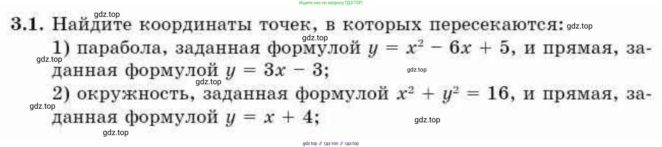 ГДЗ Алгебра, 9 класс Учебник, авторы: Абылкасымова Алма Есимбековна, Кучер Татьяна Павловна, Корчевский Владимир Евгеньевич, Жумагулова Зауре Абдыкеновна, издательство Мектеп, Алматы, 2019, бирюзового цвета, Часть 1, страница 35, номер 3.1, Условие рус
