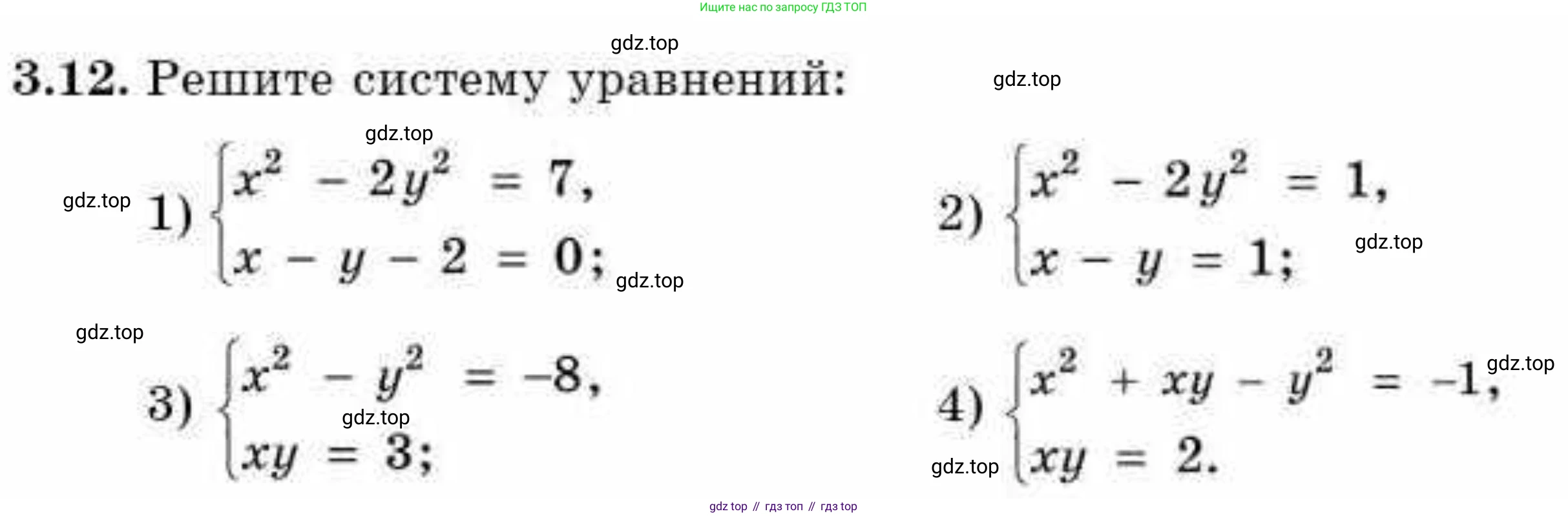 ГДЗ Алгебра, 9 класс Учебник, авторы: Абылкасымова Алма Есимбековна, Кучер Татьяна Павловна, Корчевский Владимир Евгеньевич, Жумагулова Зауре Абдыкеновна, издательство Мектеп, Алматы, 2019, бирюзового цвета, Часть 1, страница 38, номер 3.12, Условие рус