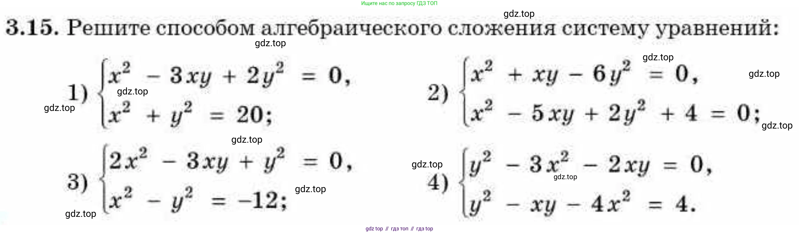 ГДЗ Алгебра, 9 класс Учебник, авторы: Абылкасымова Алма Есимбековна, Кучер Татьяна Павловна, Корчевский Владимир Евгеньевич, Жумагулова Зауре Абдыкеновна, издательство Мектеп, Алматы, 2019, бирюзового цвета, Часть 1, страница 38, номер 3.15, Условие рус