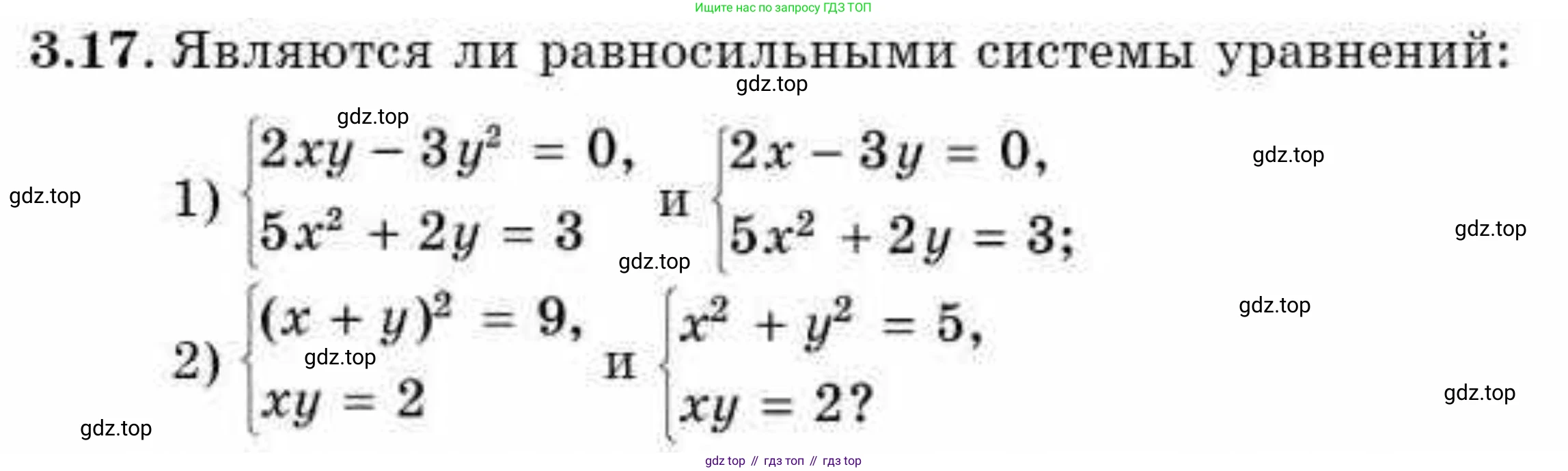 ГДЗ Алгебра, 9 класс Учебник, авторы: Абылкасымова Алма Есимбековна, Кучер Татьяна Павловна, Корчевский Владимир Евгеньевич, Жумагулова Зауре Абдыкеновна, издательство Мектеп, Алматы, 2019, бирюзового цвета, Часть 1, страница 39, номер 3.17, Условие рус