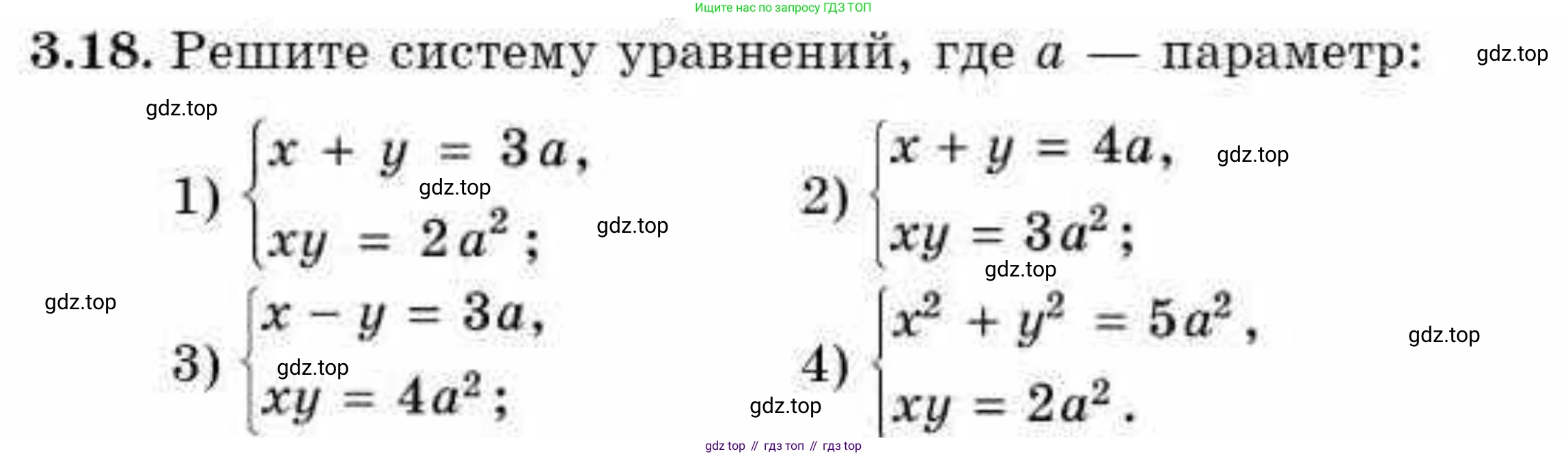 ГДЗ Алгебра, 9 класс Учебник, авторы: Абылкасымова Алма Есимбековна, Кучер Татьяна Павловна, Корчевский Владимир Евгеньевич, Жумагулова Зауре Абдыкеновна, издательство Мектеп, Алматы, 2019, бирюзового цвета, Часть 1, страница 39, номер 3.18, Условие рус