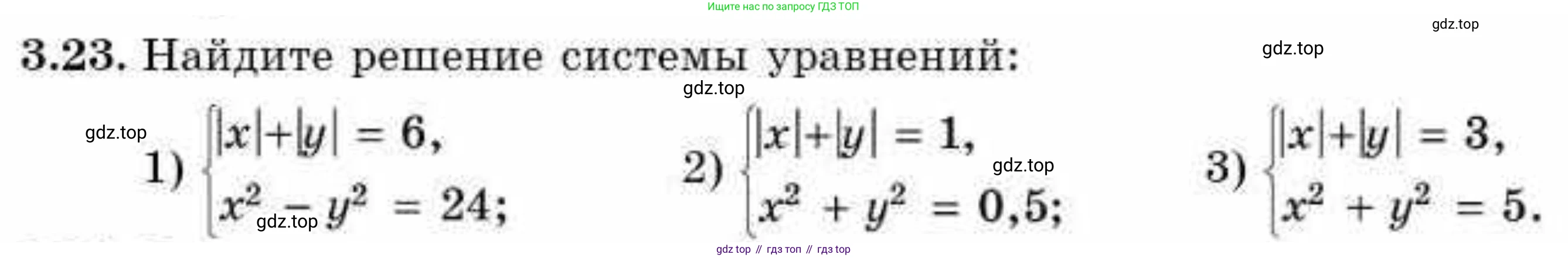 ГДЗ Алгебра, 9 класс Учебник, авторы: Абылкасымова Алма Есимбековна, Кучер Татьяна Павловна, Корчевский Владимир Евгеньевич, Жумагулова Зауре Абдыкеновна, издательство Мектеп, Алматы, 2019, бирюзового цвета, Часть 1, страница 40, номер 3.23, Условие рус