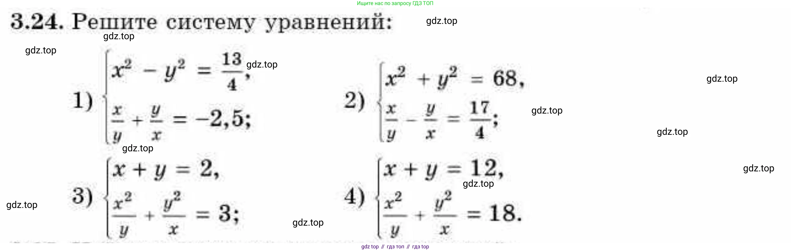 ГДЗ Алгебра, 9 класс Учебник, авторы: Абылкасымова Алма Есимбековна, Кучер Татьяна Павловна, Корчевский Владимир Евгеньевич, Жумагулова Зауре Абдыкеновна, издательство Мектеп, Алматы, 2019, бирюзового цвета, Часть 1, страница 40, номер 3.24, Условие рус