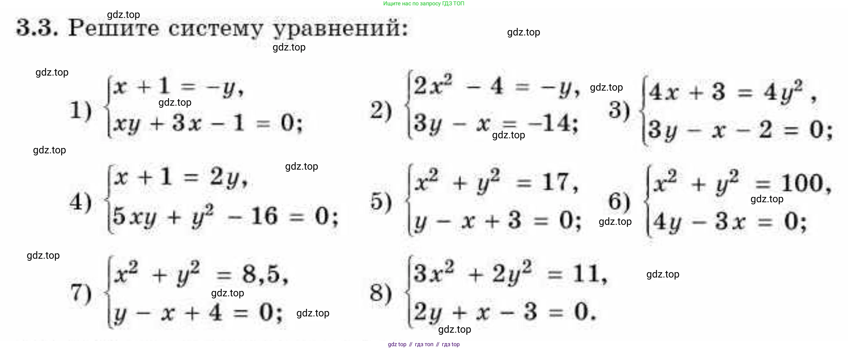 ГДЗ Алгебра, 9 класс Учебник, авторы: Абылкасымова Алма Есимбековна, Кучер Татьяна Павловна, Корчевский Владимир Евгеньевич, Жумагулова Зауре Абдыкеновна, издательство Мектеп, Алматы, 2019, бирюзового цвета, Часть 1, страница 36, номер 3.3, Условие рус