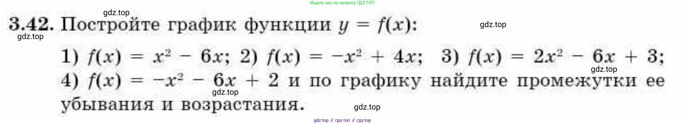 ГДЗ Алгебра, 9 класс Учебник, авторы: Абылкасымова Алма Есимбековна, Кучер Татьяна Павловна, Корчевский Владимир Евгеньевич, Жумагулова Зауре Абдыкеновна, издательство Мектеп, Алматы, 2019, бирюзового цвета, Часть 1, страница 44, номер 3.42, Условие рус