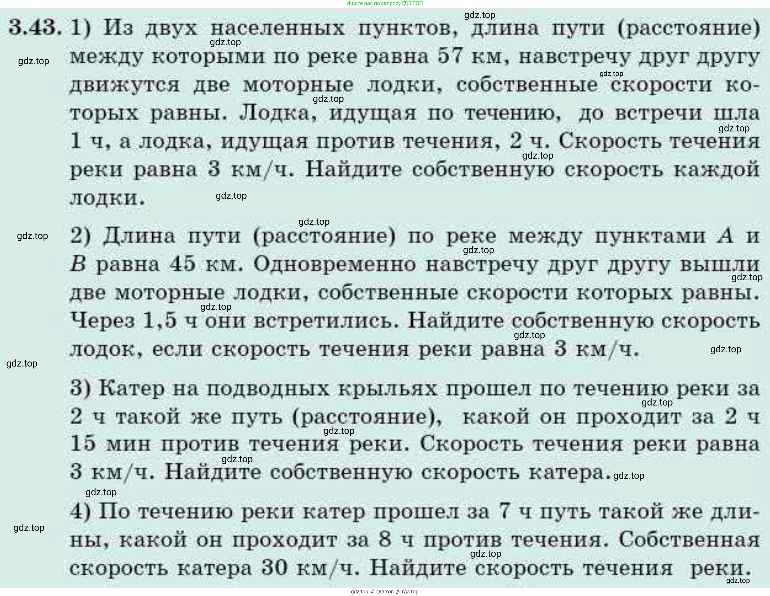 ГДЗ Алгебра, 9 класс Учебник, авторы: Абылкасымова Алма Есимбековна, Кучер Татьяна Павловна, Корчевский Владимир Евгеньевич, Жумагулова Зауре Абдыкеновна, издательство Мектеп, Алматы, 2019, бирюзового цвета, Часть 1, страница 44, номер 3.43, Условие рус