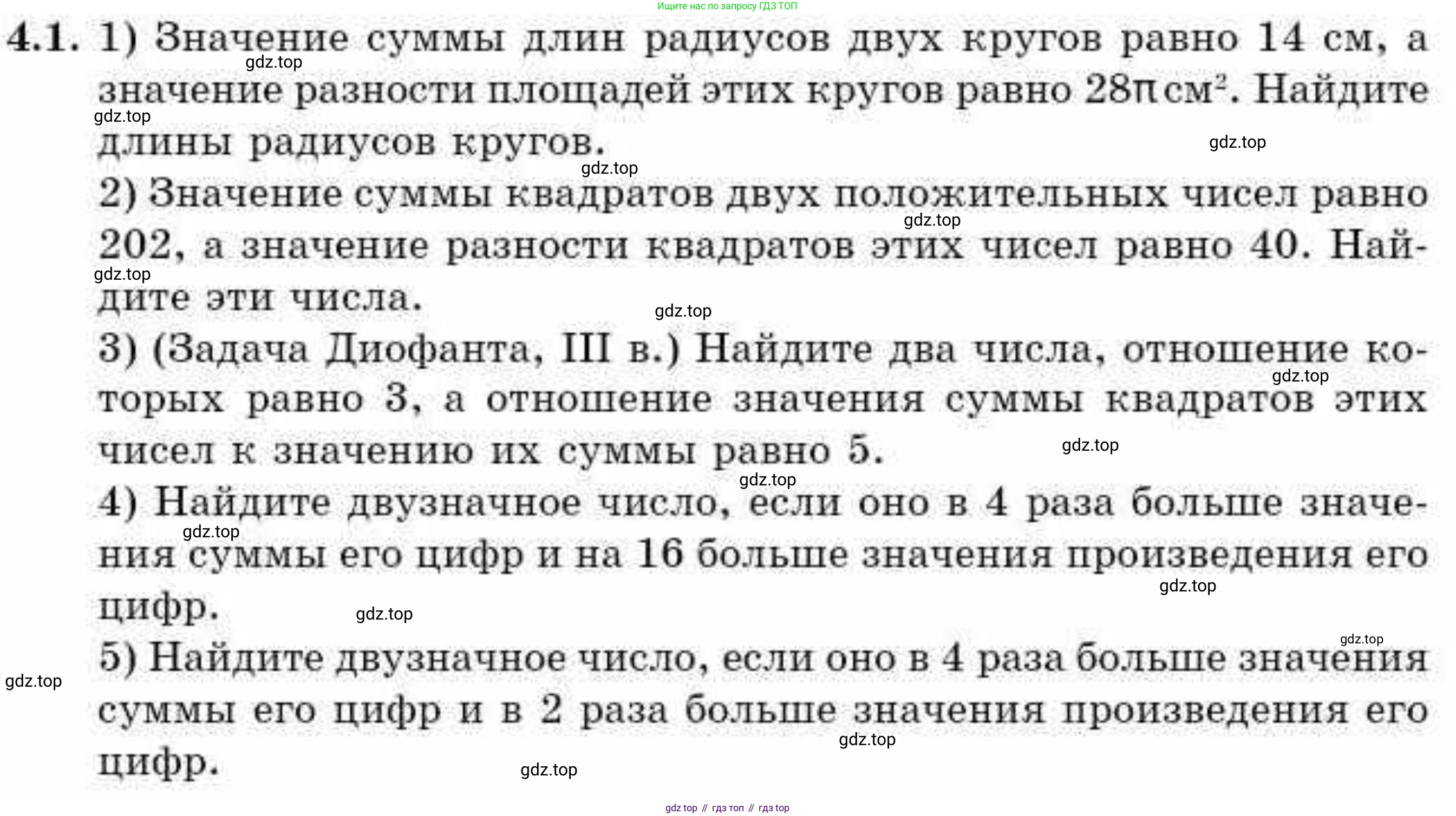 ГДЗ Алгебра, 9 класс Учебник, авторы: Абылкасымова Алма Есимбековна, Кучер Татьяна Павловна, Корчевский Владимир Евгеньевич, Жумагулова Зауре Абдыкеновна, издательство Мектеп, Алматы, 2019, бирюзового цвета, Часть 1, страница 49, номер 4.1, Условие рус