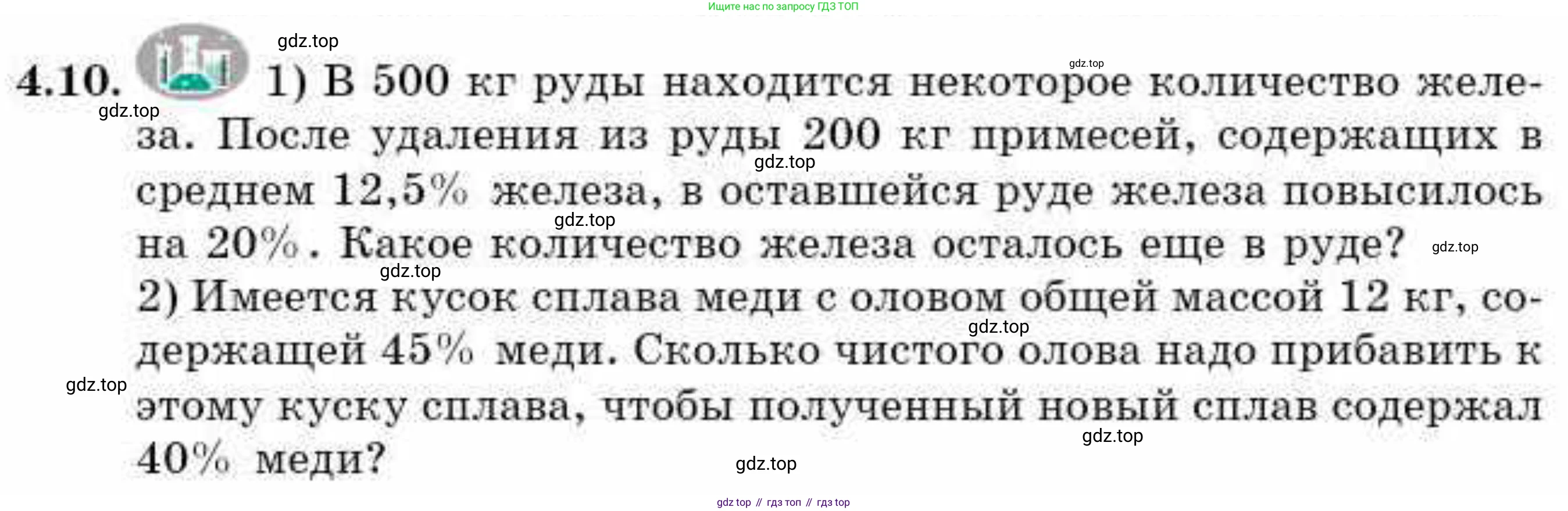 ГДЗ Алгебра, 9 класс Учебник, авторы: Абылкасымова Алма Есимбековна, Кучер Татьяна Павловна, Корчевский Владимир Евгеньевич, Жумагулова Зауре Абдыкеновна, издательство Мектеп, Алматы, 2019, бирюзового цвета, Часть 1, страница 51, номер 4.10, Условие рус