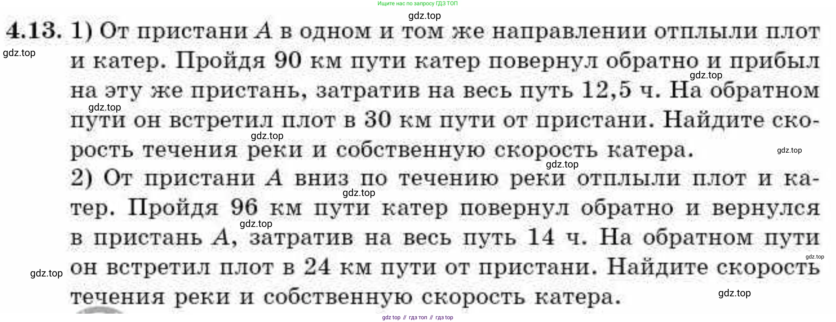 ГДЗ Алгебра, 9 класс Учебник, авторы: Абылкасымова Алма Есимбековна, Кучер Татьяна Павловна, Корчевский Владимир Евгеньевич, Жумагулова Зауре Абдыкеновна, издательство Мектеп, Алматы, 2019, бирюзового цвета, Часть 1, страница 52, номер 4.13, Условие рус